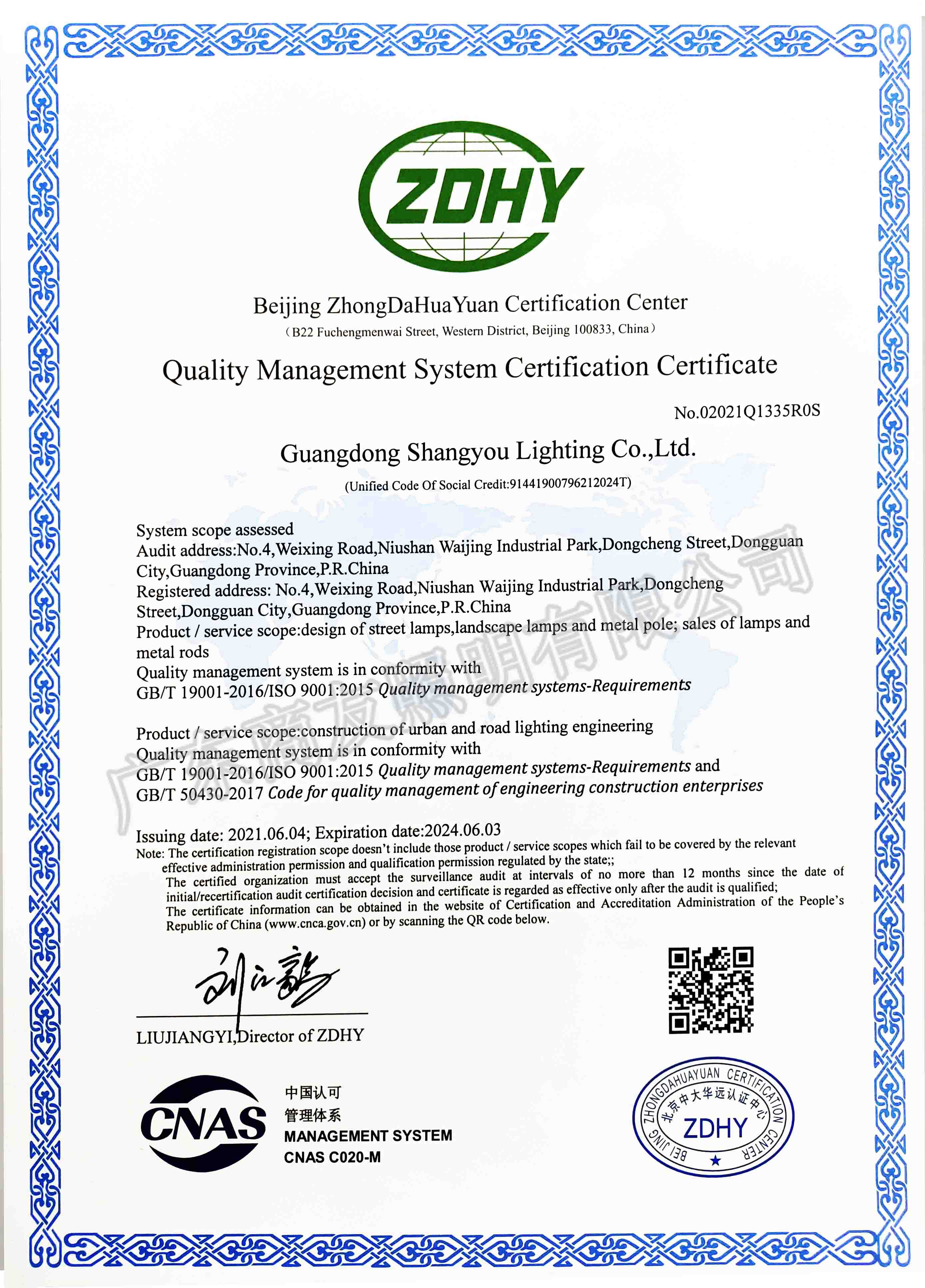 ISO 9001質量管理體系認證證書(英文版)
